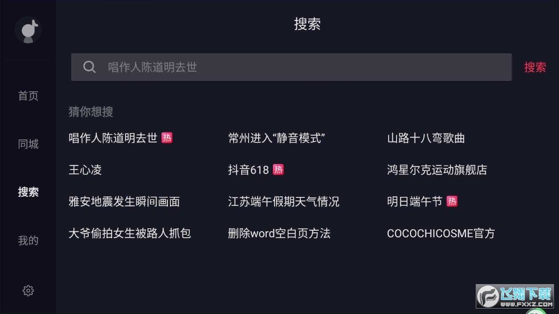 抖音tv版app官方2022 抖音tv版app官方22
