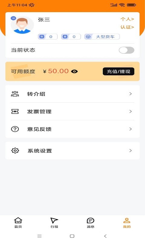 司机之家安卓版