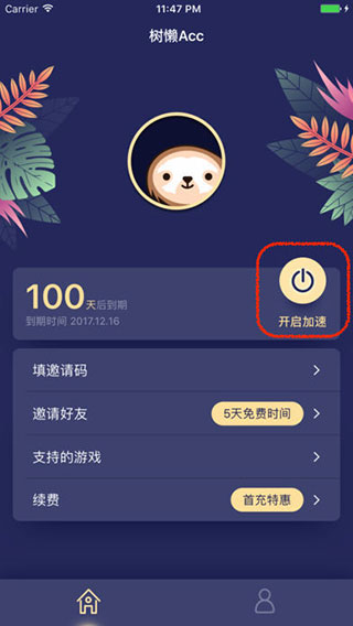 树懒acc 官网版