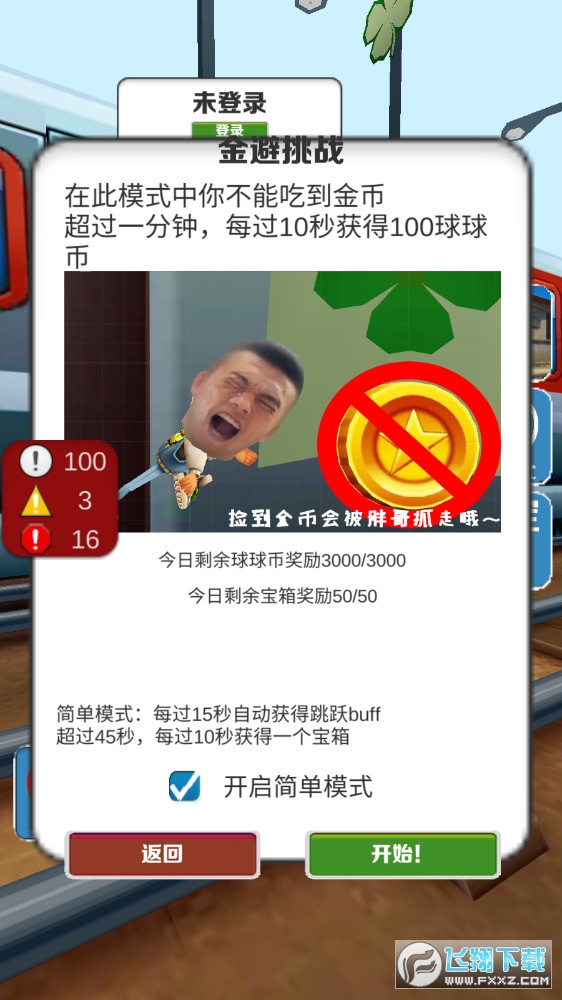 愣子跑酷无限金币版