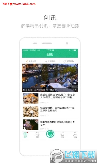 创业天下app手机版