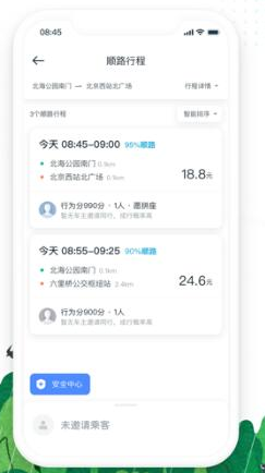 滴滴顺风车车主端