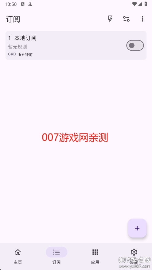 GKD跳过广告下载最新版本