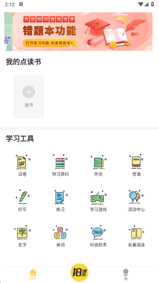 倍速英语点读软件(倍速点学)