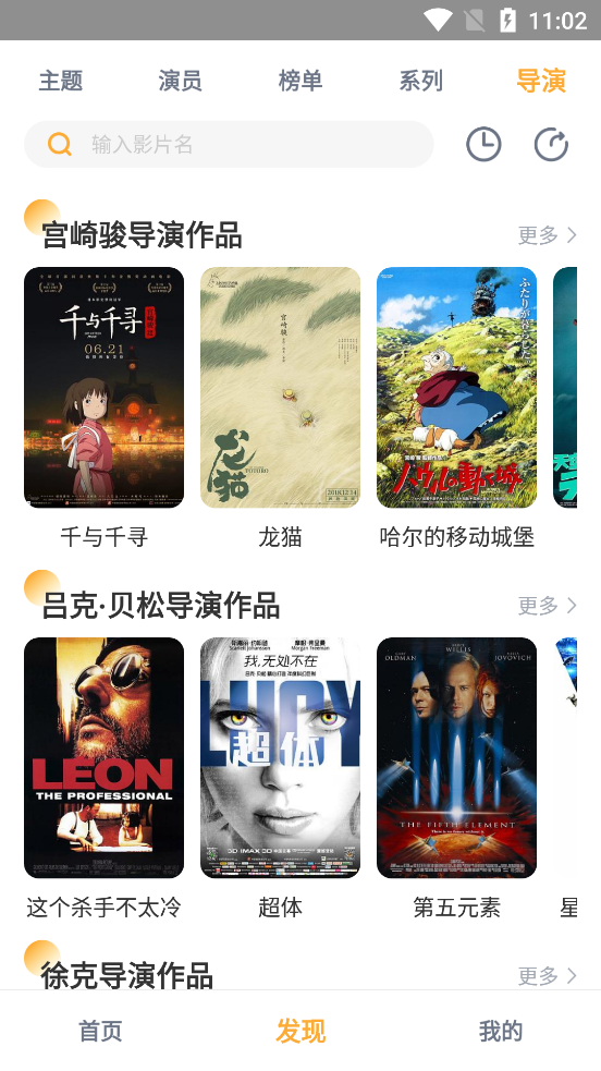 人人影迷app安卓官方版下载
