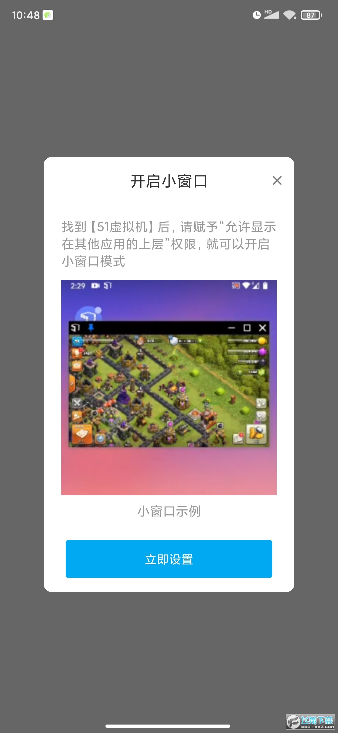 51虚拟机下载手机版免费版