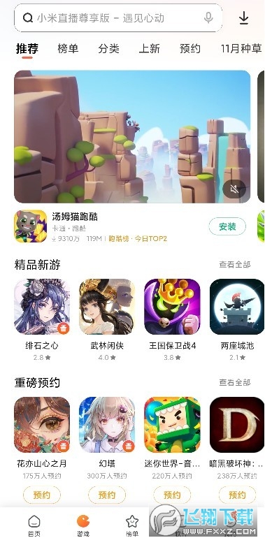 小米应用商店下载中心2024