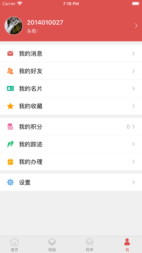 成都农业科技职业学院智慧农院