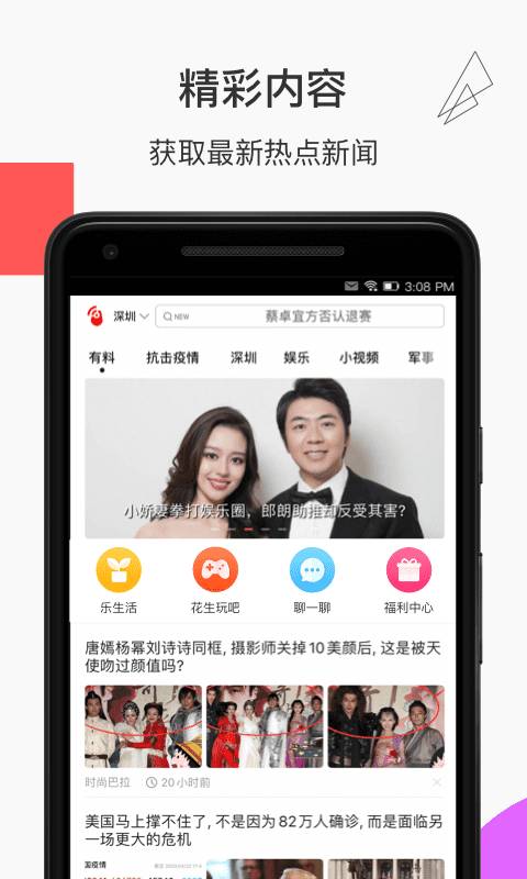 2022花生地铁app官方版