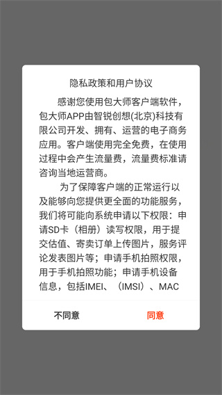 包大师vip专属服务版 包大师vip专属服务版