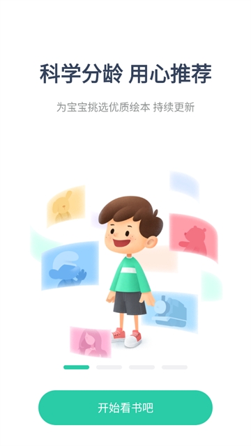 咿啦看书绘本故事app 咿啦看书绘本故事app