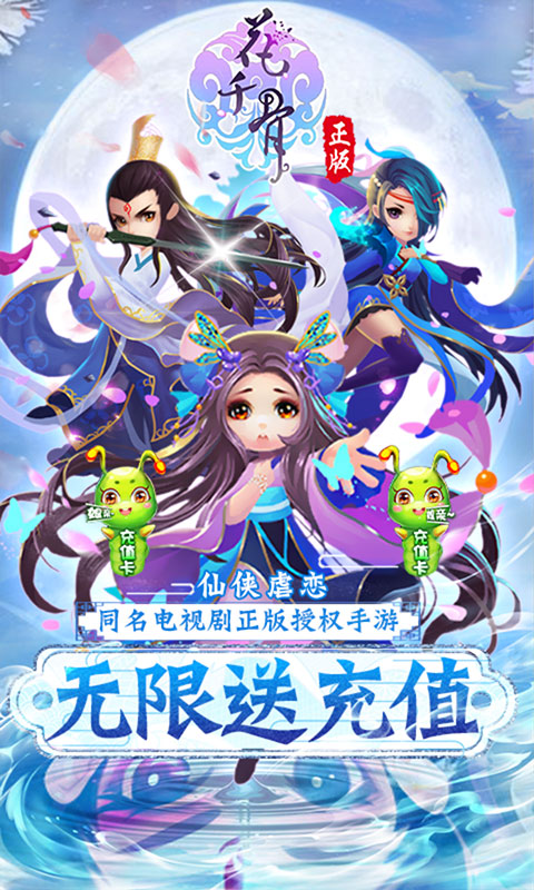 花千骨手游华为平台下载