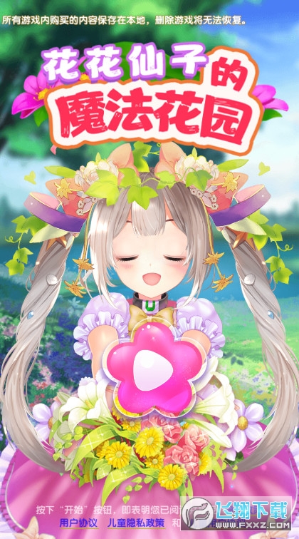 花花仙子的魔法花园安卓版