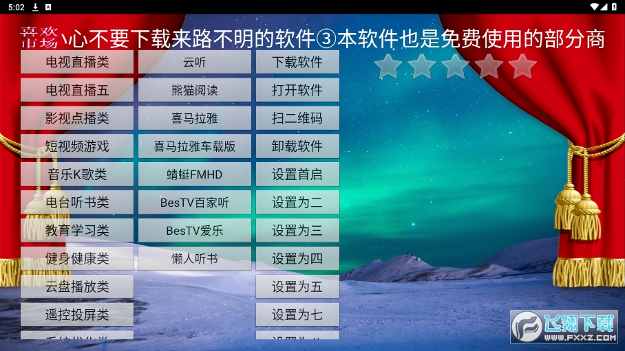 喜欢市场电视应用市场