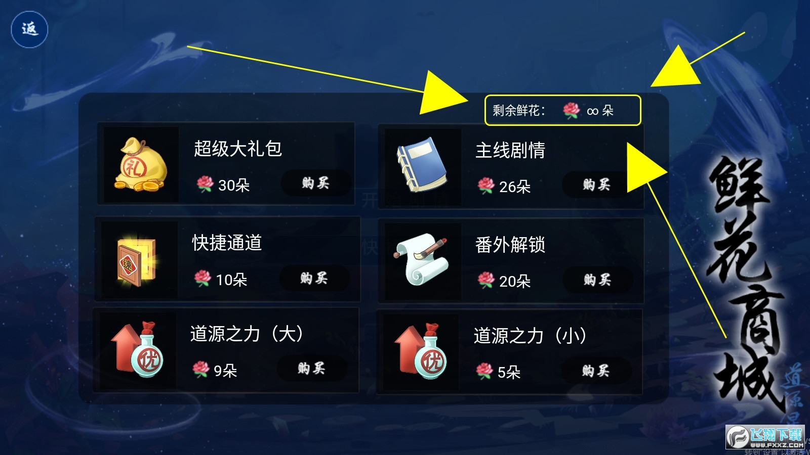 道源·星陨［清软］完结破解版金手指