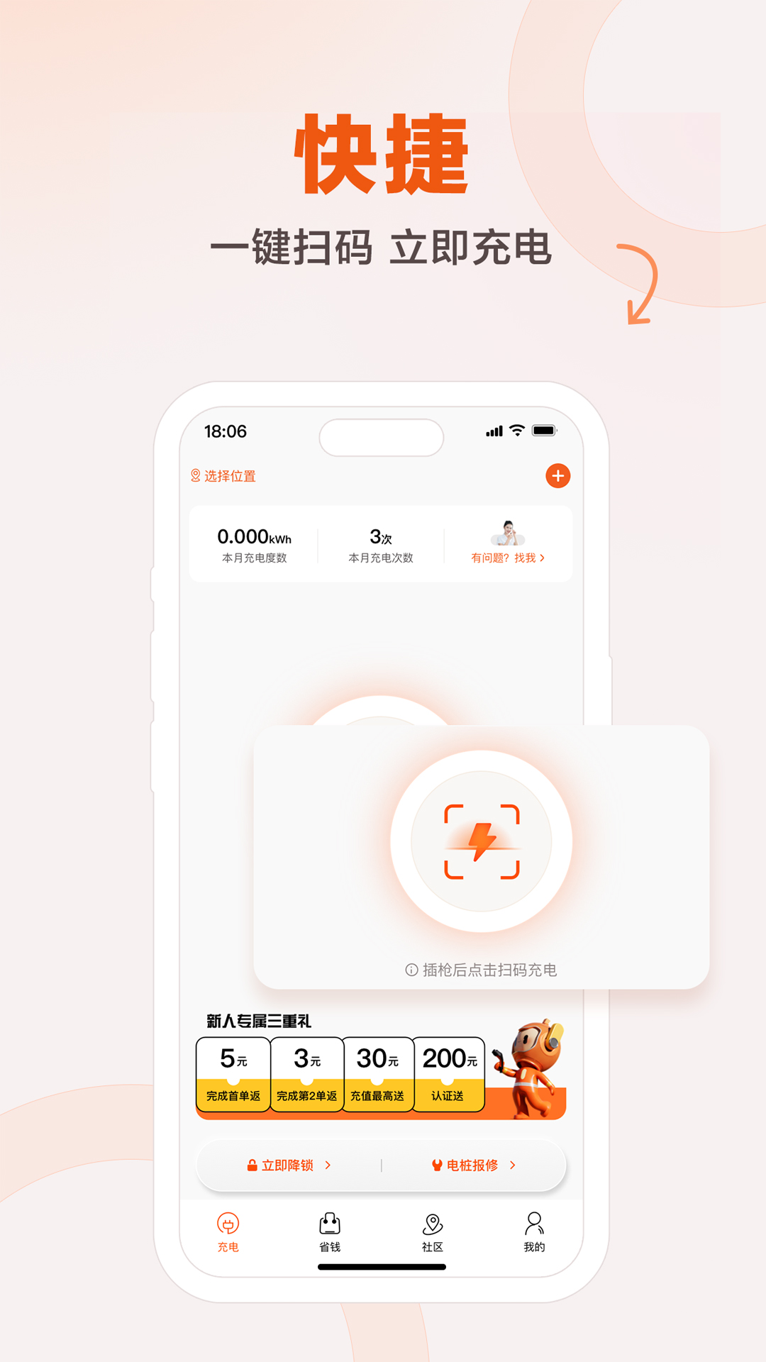 汇充电安卓版