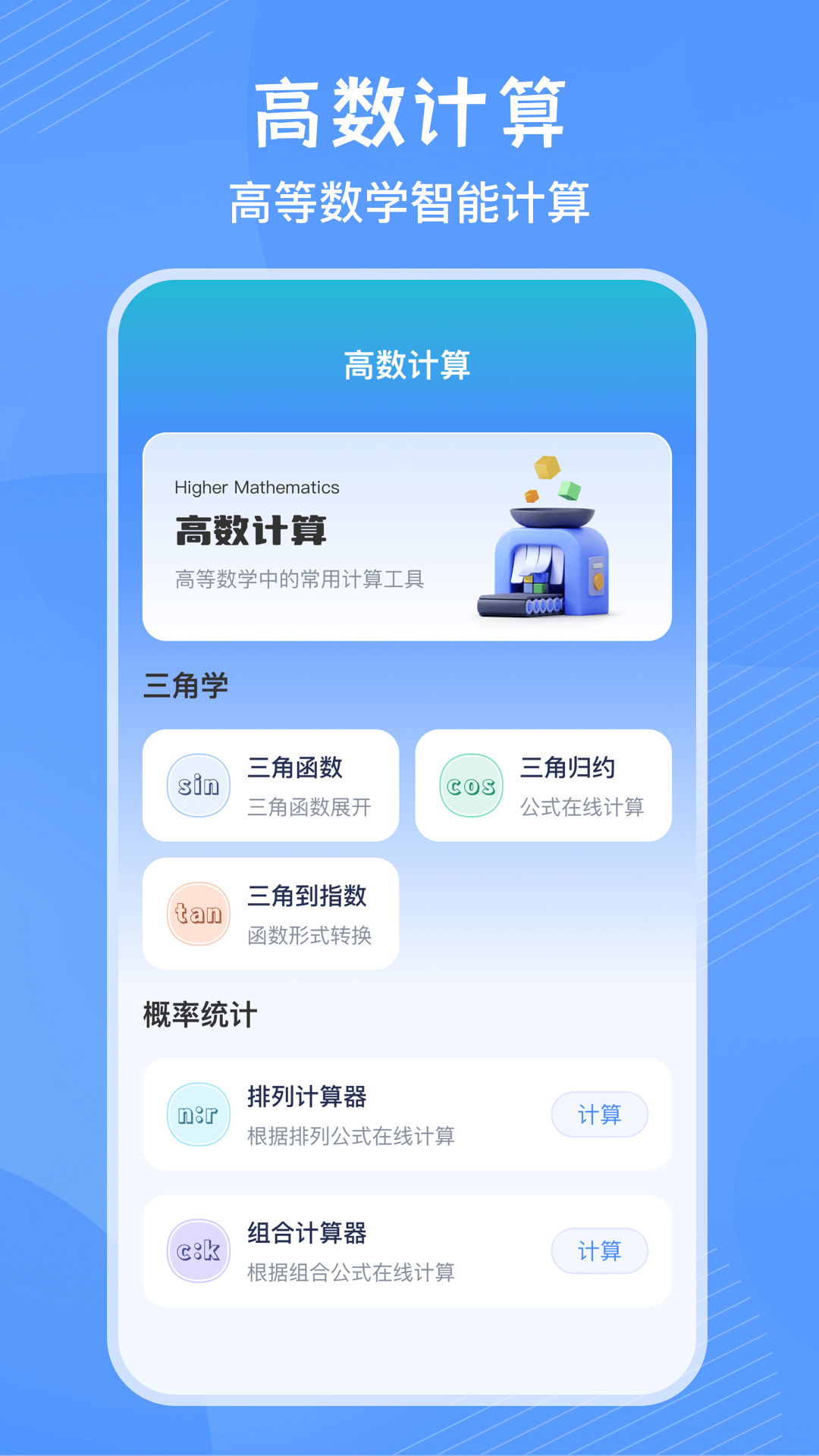 竖式计算器软件