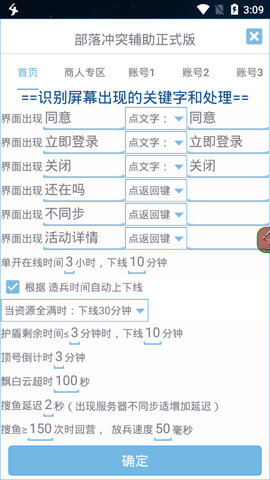 爱玩coc辅助正式版 爱玩coc辅助正式版
