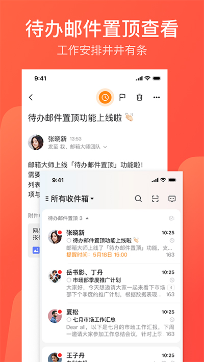 163邮箱app官方版下载(网易邮箱)