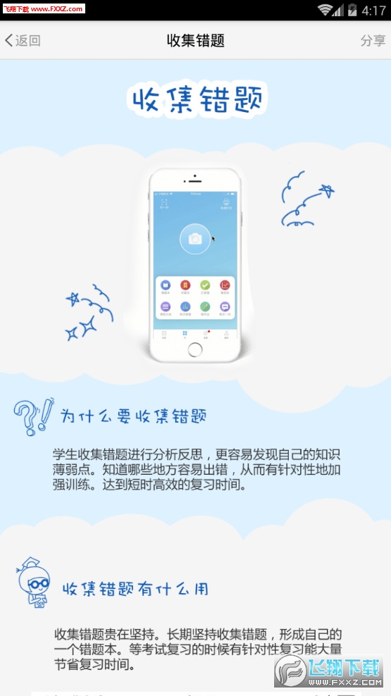 优师端app