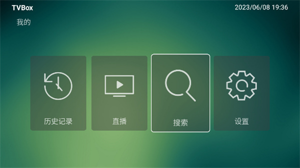 TVBox开源版4.0电视盒子2026最新版