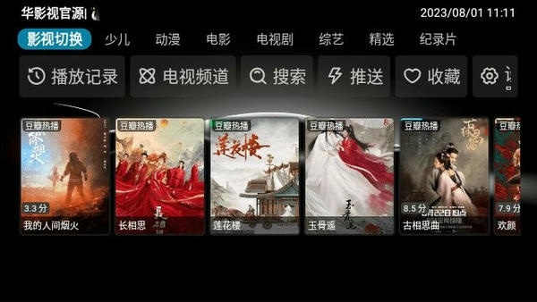 小苹果影视盒子2026最新版下载(现改名华影视t
