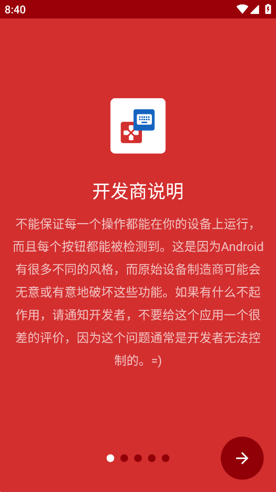 键映射器 官方版