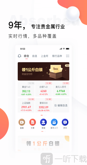 掌上贵金属