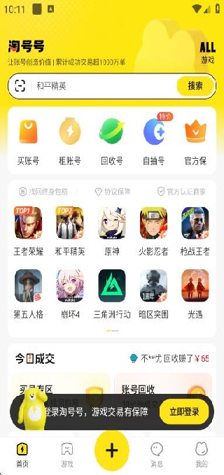 淘号号游戏交易app下载安装 淘号号游戏交易app下载安装