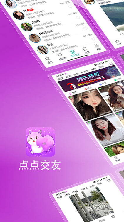 点点交友官方正版下载