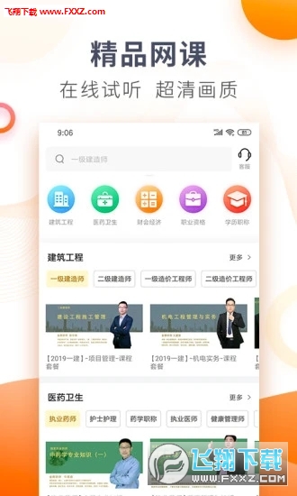 欣师网校2020新版