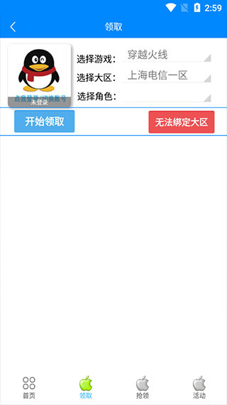 cf小苹果活动助手 太空版