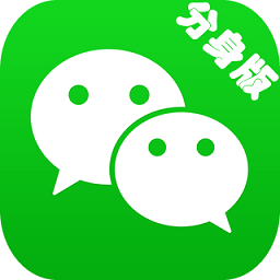 苹果微信分身版ios免费下载2023最新版