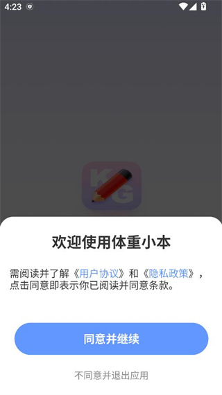 体重小本极简体验版