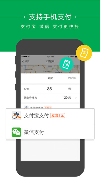 快的打车