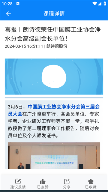 朗诗德在线app