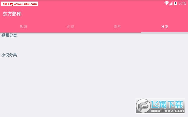 东方影库app