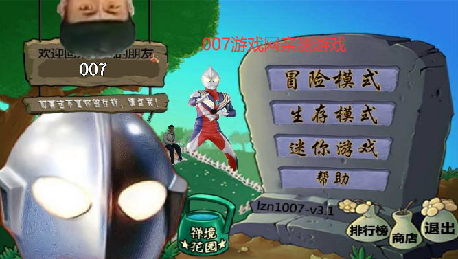 奥特曼大战僵尸重制版