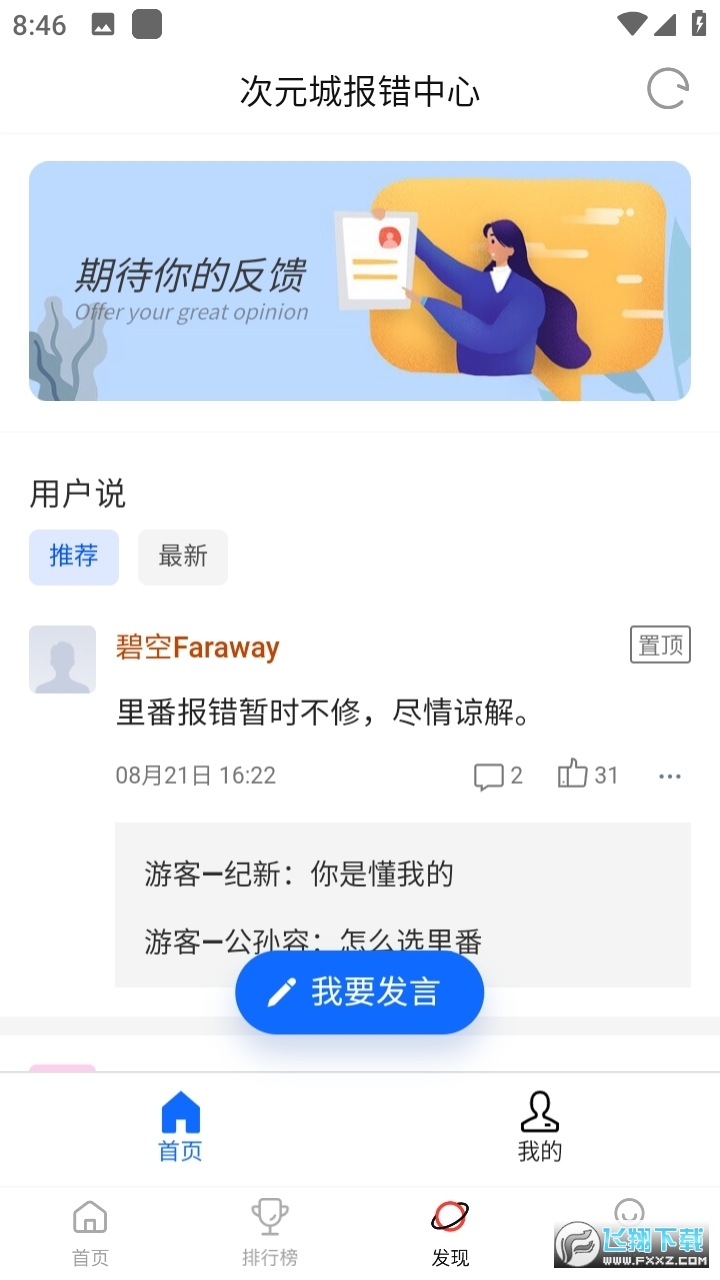 次元城动漫app正版下载安卓版