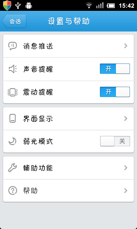 手机QQ2013