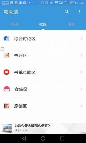宅阅读app