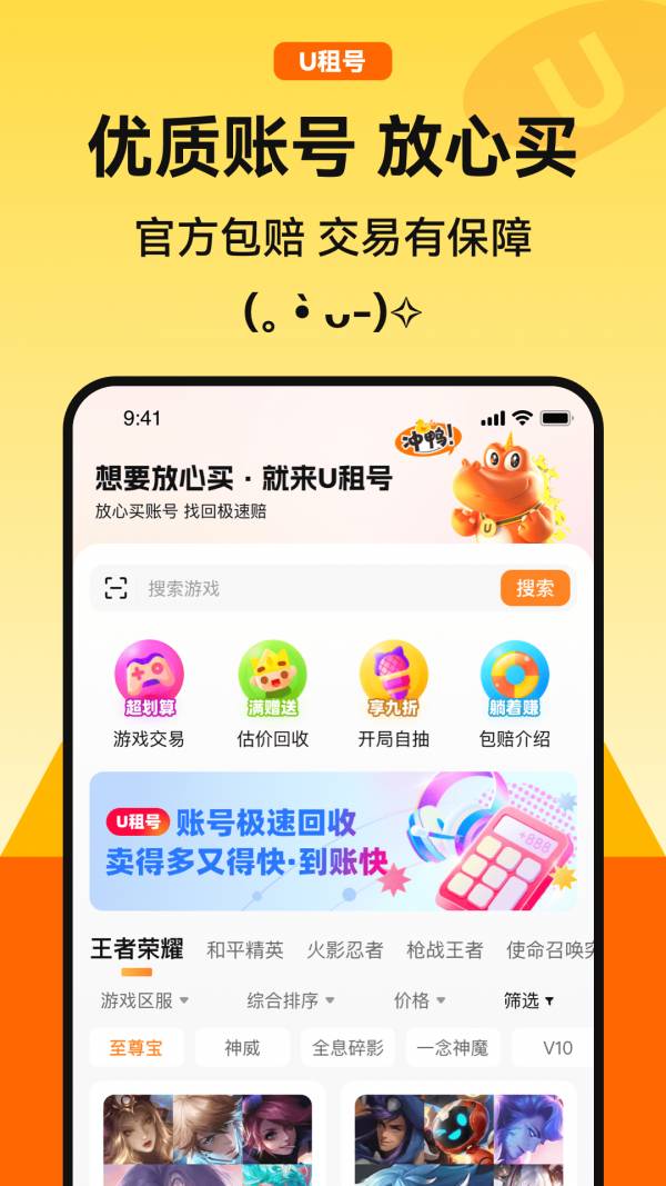 U租号平台