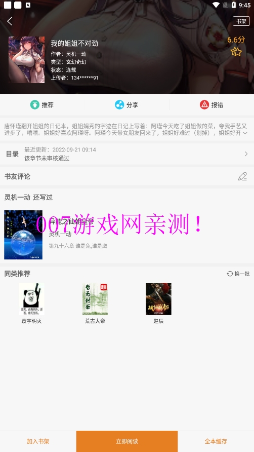 顶点小说免费阅读下载安装