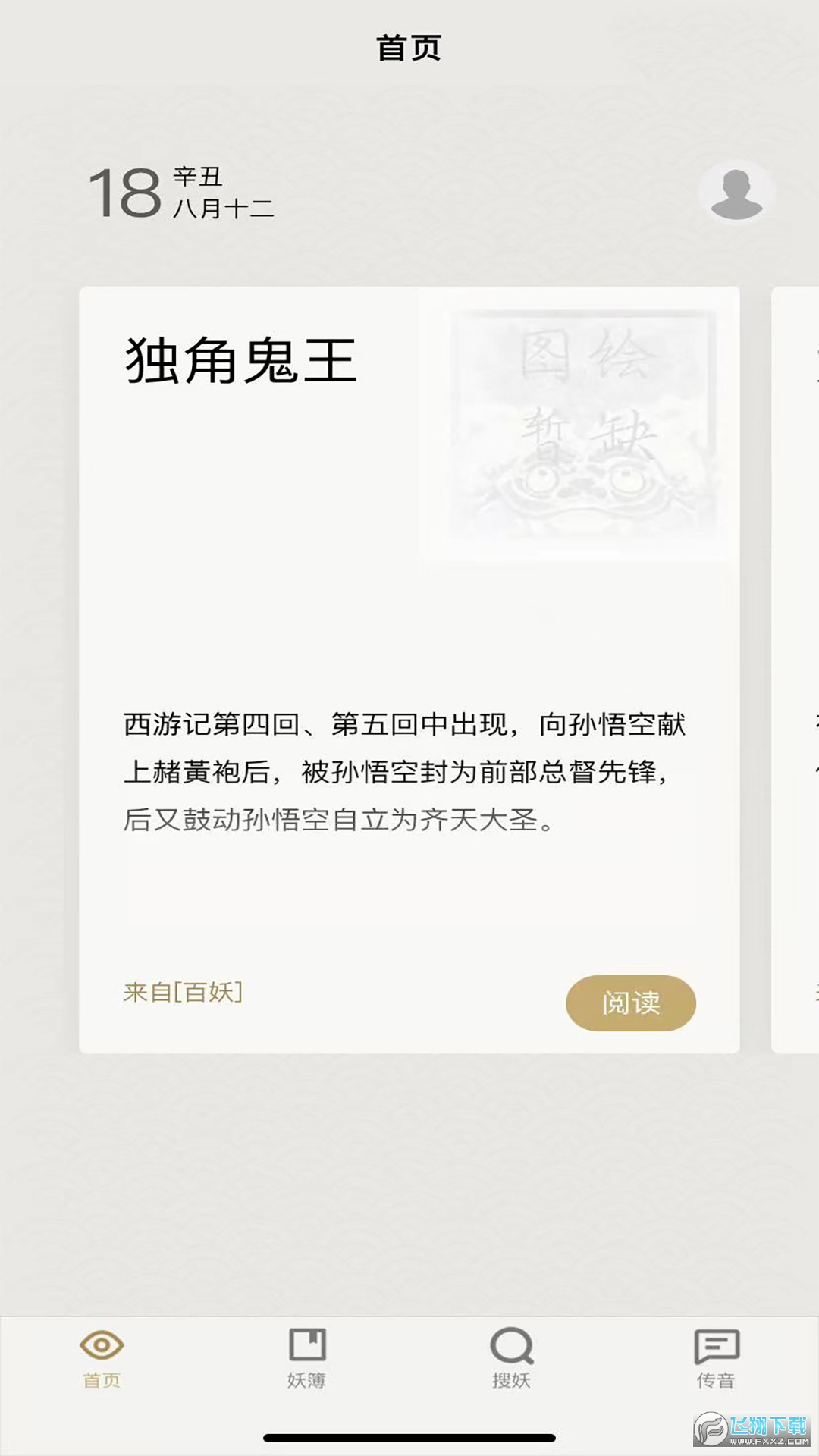纪妖(知妖)
