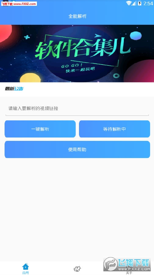 全能解析(一键解析短视频无水印)助手 全能解析(一键解析短视频无水印)助手