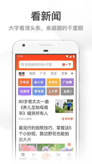 UC浏览器大字版 最新版