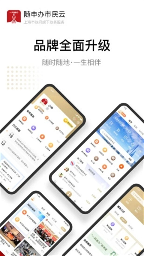 随申办市民云