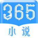 365小说网 手机版