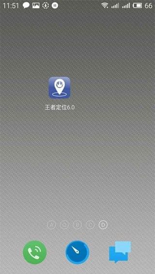 王者定位 修改器