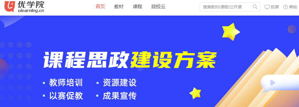 优学院最新版下载